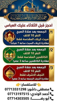النجف الاشرف • كربلاء المقدسه • الكاظمين المقدسه