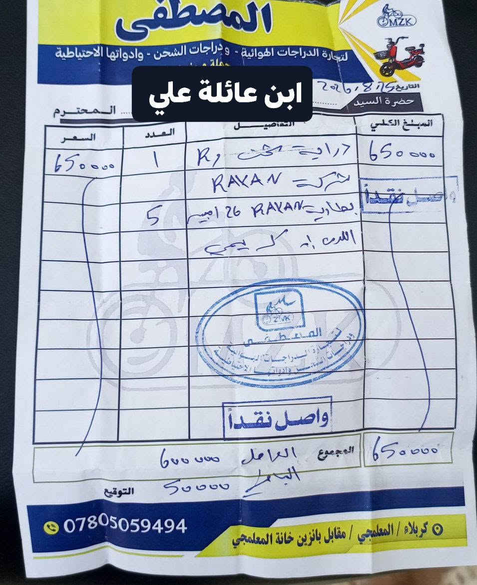 سلام عليكم دراجه شحن ار 9 للبيع صار لها عندي اربعه ايام 
كلش جديده اخذتها ب 650 وهذا وصلها سعر البيع 600 احتاجيت واريد ابيعها كربلاء حي العامل قرب مول الباقر 
اخوان سعر ثابت لان جديده اغراضها كاملات رقم الهاتف ***********
