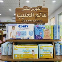 ✦السـلام عـليڪم حفاضات الطـبيه والعـادية ڪونفي ميڪا الطبي وحفاضات مولف...