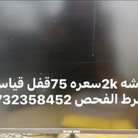 شاشة 2K • ٢٤ بوصة • شرط الفحص