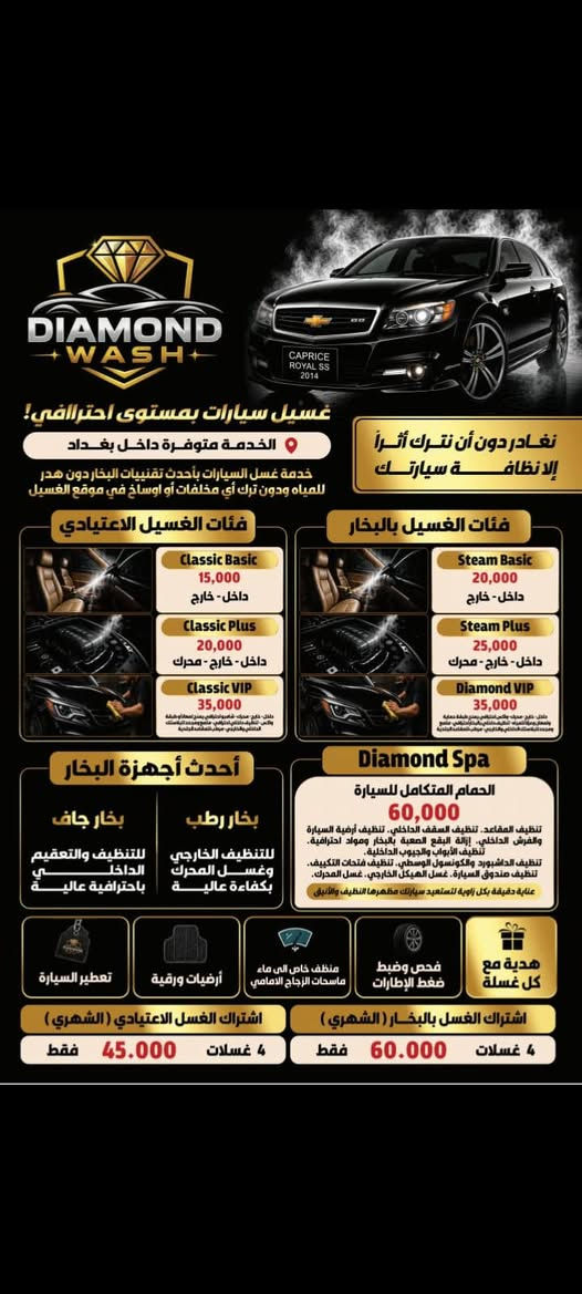 السلام عليكم شركة دايموند واش الغسل السيارات موقعيا بافضل الاسعار وافضل خدمة عمل اذا جان عندك شغل اطلب دايموند واش وخلي الباقي علينه دايموند واش بكل الاوقات متوفر
للتواصل عبر الارقام التالية 
***********
***********
السلام عليكم شركة دايموند واش الغسل السيارات موقعيا بافضل الاسعار وافضل خدمة عمل اذا جان عندك شغل اطلب دايموند واش وخلي الباقي علينه دايموند واش بكل الاوقات متوفر
