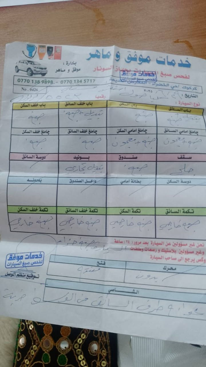 السلام عليكم. صول ٢٠١٠  امريكي مصبوغة حزام. محرك ٢٠٠٠ دوش ماشية ١٤٠ الف. تبريد ثلج   رقمها مميز كركوك مشروع وطني اي مكان بغداد تتحول   العنوان بغداد حي البنوك رقم الهاتف ***********.    السعر ٨٥ ورقة
