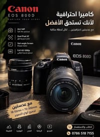 كانون 800D • نضيفه قليل الاستعمال • عدستان وجنطة