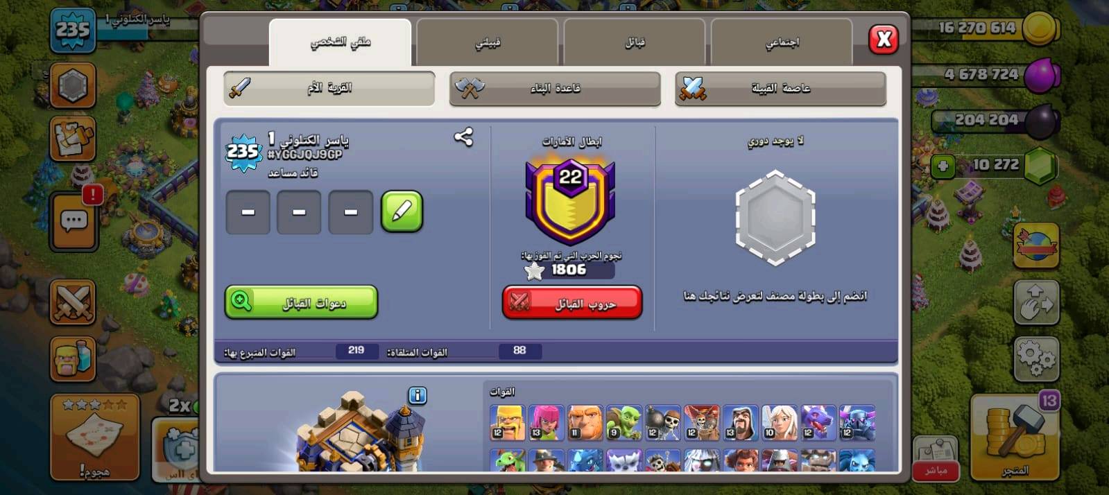 🔹⚜️حساب كلاش للبيع ⚜️🔹

🔼المستوئ • 235🔥

👻 الملك • 100🔥

👺 الملكة • 100🔥

💀 الأمر  • 75🔥

☠️ البطلة • 50🔥

⚙ العمال • 6🔥

🔒 الربط • سوبر سيل يتغير🔒

💸 السعر • 110💸

🌛طرق الدفع •ماستࢪ💲💲
تواصل 774 018 4433 واتساب فقط