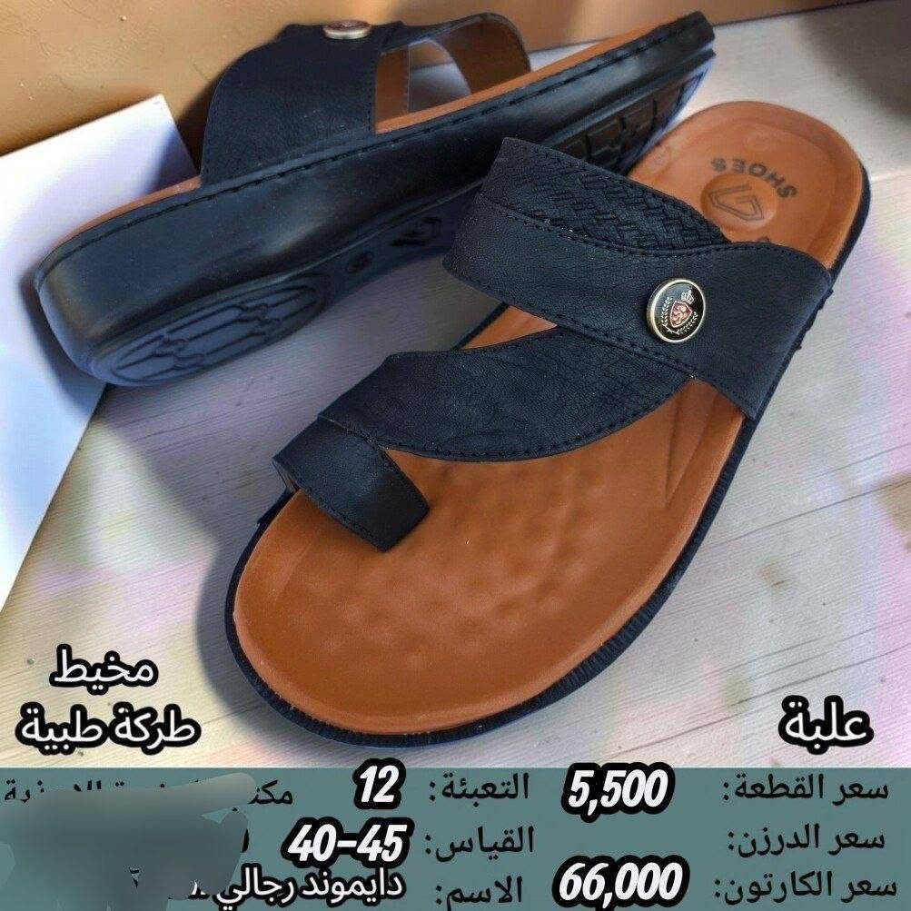 شحاطه رجالي طبي دايموند مخيط سعر الكارتون بــــ 66الف
رقم الحجز وتساب 
***********

نص مكتوب في الصور:
- علبة
- طركة طبية
- سعر القطعة: 5,500
- سعر الدرزن:
- سعر الكارتون: 66,000
- التعبئة: 12
- القياس: 45-40
- الاسم: دايموند رجالي 611 اسود
- مخيط
- فركة طبية
- الاسم: دايشوند رجالي
- ماركة طبية
- القياس: 40-45
- الاسم: دايموند رجالي 308 اسود
- الاسم: دايموند رجالي 610 اسود
- مخيط طرقة طبية علبة سعر القطعة: 5,500 التعبئة: 12 سعر الدرزن: القياس: 40-45 سعر الكارتون: 66,000 الاسم: دايلموند رجالي 7, الاسود
- الاسم: دايموند رجالي 312 اسود
- مخيط طرشة طبية علبة سعر القطعة: 5,500 التعبئة: 12 مكتب سعر الدرزن: القياس: 45-40 سعر الكارتون: 66,000 الاسم: دايموند رجالي ...