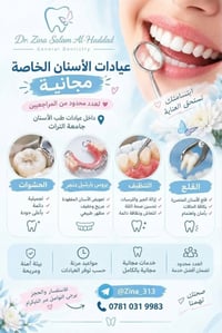 خدمات مجانية • عيادات جامعة الترات • تعقيم عالي
