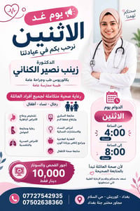 📢 يوم غد الاثنين.. نرحب بكم في عيادتنا 👩‍⚕️🌷  تستقبلكم الدكتورة زينب ن...