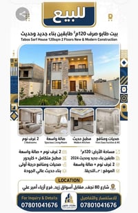 طابو صرف • ١٢٠م • طابقين
