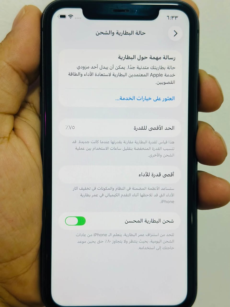 السلام عليكم 
ايفون 11 عادي 
ذاكره 128 
السعر٢٥٠ 
كفاله عامه لافتح ولاتبديل 
لون اسود 
بطاريه 75 ابلاديه 
المكان الناصريه قضاء الشطرة 
***********

نص مكتوب في الصور:
- ٦:٣٣
- حالة البطارية والشحن
- رسالة مهمة حول البطارية
- حالة بطاريتك متدنية جدا. يمكن أن يبدل أحد مزودي
- خدمة Apple المعتمدين البطارية لاستعادة الأداء والطاقة
- القصويين.
- العثور على خيارات الخدمة...
- ٧٥٪
- الحد الأقصى للقدرة
- هذا قياس لقدرة البطارية مقارنة بقدرتها عندما كانت جديدة. قد
- تتسبب القدرة المنخفضة بتقليل ساعات الاستخدام بين عملية
- الشحن والأخرى.
- أقصى قدرة للأداء
- ستساعد الأنظمة المضمنة في النظام والمكونات في تخفيف آثار
- الأداء التي قد تلاحظها أثناء التقدم الكيميائي في عمر بطارية
- iPhone.
- شحن البطارية المحسن
- للحد من استنزاف عمر البطارية، يتعلم الـ iPhone من عادات
- الشحن اليومية، بحيث ينتظر ولا يتجاوز ٨٠٪ حتى يحين موعد
- حاجتك إلى استخدامه.