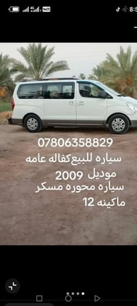 كفاله عامه • ٢٠٠٩ • محوره مسكر