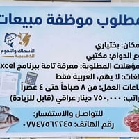 موظفة مبيعات • دوام مكتبي • معرفة اكسل