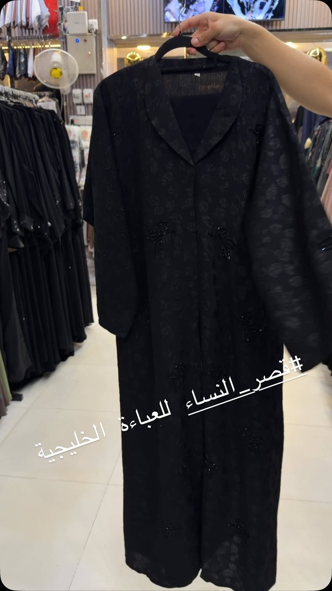 ##قصرالنساءلزي_الاسلامي #عبايات_اماراتيه #عبايات_أسود #تكريت_الموصل_بغداد_الانبار_النجف

نص مكتوب في الصور:
- #قصر_النساء للعباء الخليجية