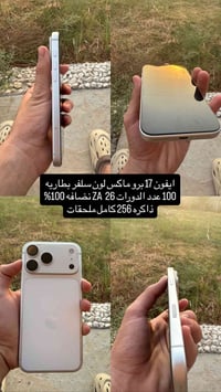 ايفون 17 برو ماكس لون سلفر   بطاريه 100  عدد الدورات 26  ZA  ذاكره 256...