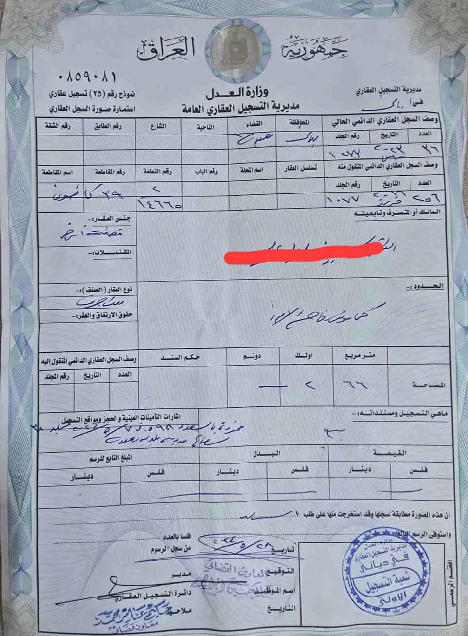 قطعه ارض للبيع
المساحه/٢٦٦م ركن على شارعين الرئيسي ٣٠م والفرعي١٠م
الموقع/كاطون الرحمه مقاطعه ٣٩
سند طابو صرف 
مطلوبه للدوله ٤٧ مليون تكدر تدفعها كامل أو قسط كل سنه ٣ملايين وتتحول بنفس اليوم سواء دفعت القسط كامل أو بالتقسيط 
رقم الهاتف/***********
