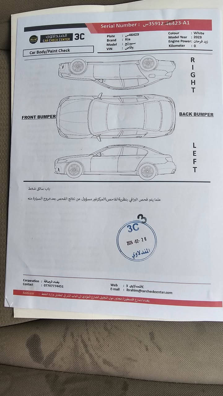 سبورتج ٢٣ • رقم بغداد • بانورما