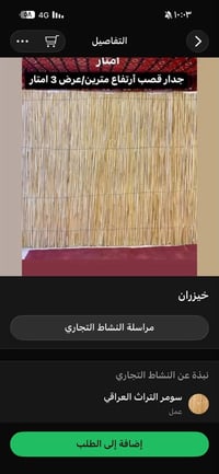 07724267198 قصب خيزران المزرعه الديكور  نص مكتوب في الصور: - امتار - ج...