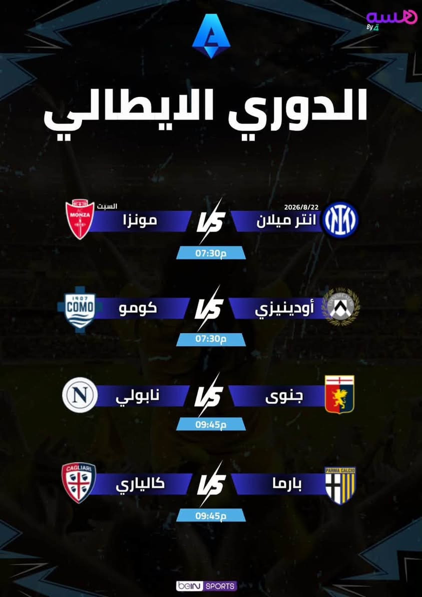 عودة الدور الإنكليزي مع اقوى الفرق الانكليزيه .
نعرض عليكم اهم المباريات لهذا اليوم السبت 8/22 مشاهده ممتعة مع الشبكات الاولى في العراق شبكة نجوم حمورابي وشبكة نجوم الرابعه . 
أشترك الان او جدد اشتراكك عن طريق الدفع الإلكتروني زين كاش او ماستر كارد او سوبر كي او زورونا في موقعنا الكائن حلة شارع 40 مقابل مدرسة ابن حيان للبنات داخل عمارة يس او عمارة الأقصى سابقاً او الاتصال بالارقام 
***********
***********
***********
او انظموا عبر هذا الرابط للدعم الفني لشبكتي حمورابي وشبكة نجوم الرابعه عبر الواتساب لتجدون كل ما تحتاجه من دعم 

https://chat.whatsapp.com/C6GMAn16X5mKCDpVuCT0ox?s=sh&p=i&mlu=4&amv=1
