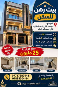 بيت رهن • كربلاء • ٤ غرف