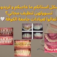 جامعة الكوفة • تنظيف مجاني • طقم متحرك