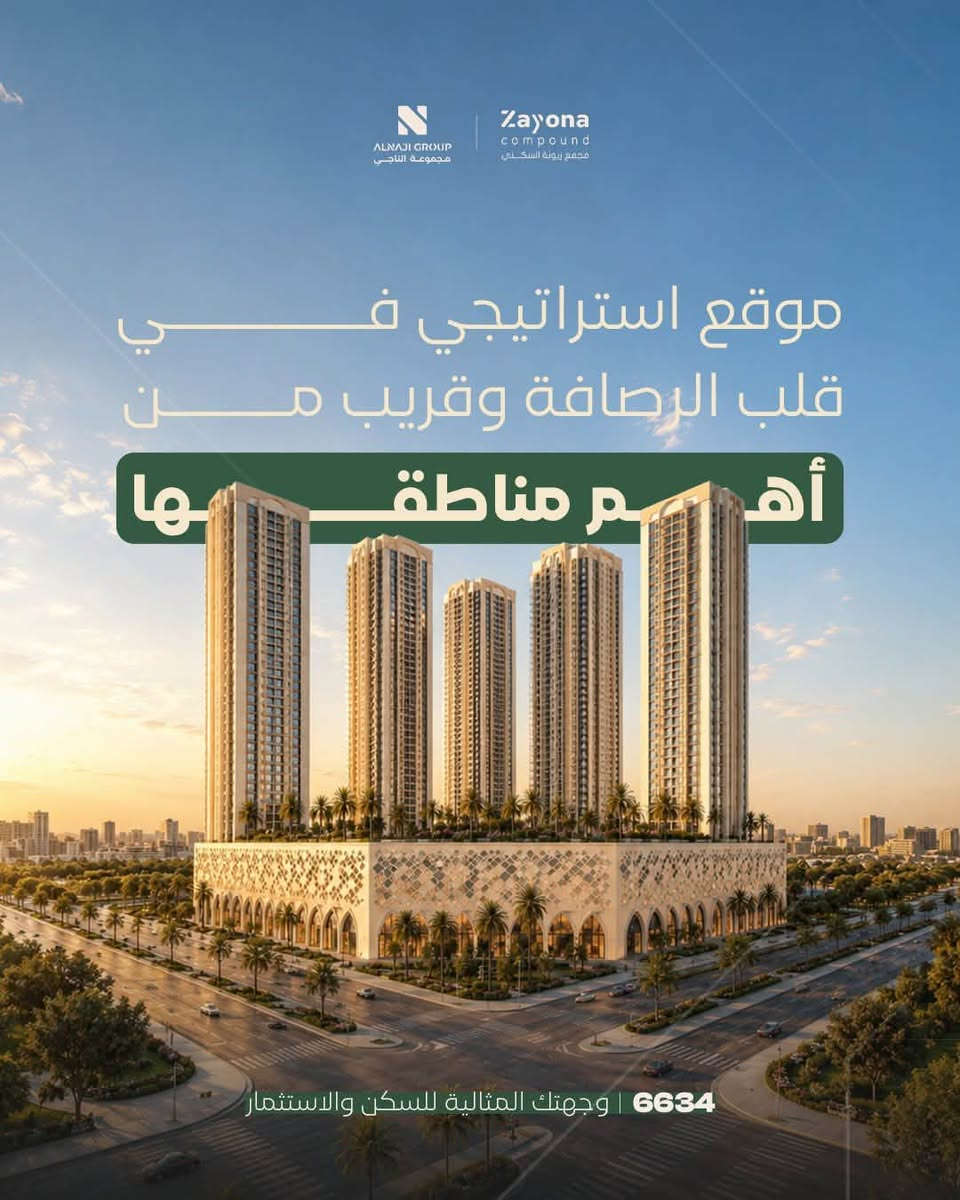 مشروع  5 أبراج في قلب زيونة
📍 موقع مميز — قرب سوق الثلاثاء

✨ مساحات متنوعة تناسب احتياجك:
• 123 م²
• 149 م²
• 233 م²

💰 مقدم يبدأ من 15%
💳 سداد على 7 سنوات

إذا تبحث عن شقة بموقع مميز ومساحة تناسبك، هذا المشروع يستحق تعرف تفاصيله.

📩 للاستفسار عن الأسعار والمساحات المتوفرة، راسلنا على الخاص.

📞 ***********

نص مكتوب في الصور:
- ALNADI GROUP مجموعة الناجي Zayona compound مجمع زيونة السكني مجمع زيونة السكني بناء متقن لحياة تستحقها العائلة 6634 | وجهتك المثالية للسكن والاستثمار
- ALNAJI GROUP مجموعة الناجي Zayona compound مجمع زيونة السكني موقع استراتيجي فــي قلب الرصافة وقريب مــــن أهــــم مناطقها 6634 | وجهتك المثالية للسكن والاستثمار
- ALNAJI GROUP مجموعة الناجي Zayona compound مجمع زيونة السكني أفخم مجمع متكامل في وسط الرصافة 5 أبراج بمواصفات عالمية | 41 طابق 6634 | وجهتك المثالية للسكن والاستثمار
- ALNAJI GROUP مجموعة الناجي Zayona compound مجمع زيونة السكني 41 طابق اختر إطلالتك وجهتك المثالية للسكن والاستثمار