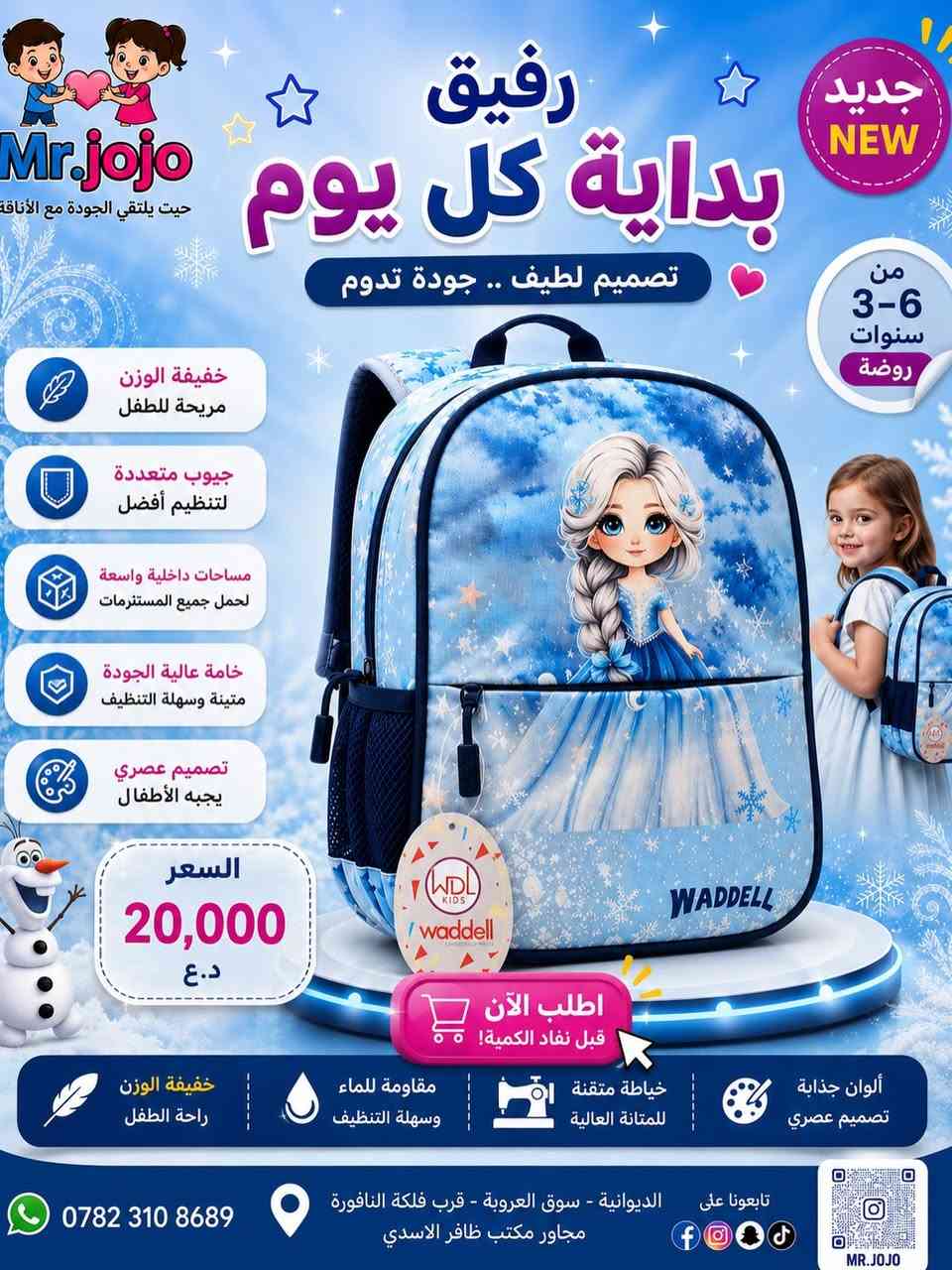 🎒🩷 تشكيلة الروضة الجديدة وصلت MR.JOJO! 💙

شنطة يحبها طفلك من أول نظرة 😍
موديلات بناتي وولادي بألوان وشخصيات مميزة، خفيفة ومريحة ومناسبة للاستخدام اليومي ✨

👧🏻👦🏻 الفئة العمرية: من 3 إلى 6 سنوات
🎒 موديلات كثيرة ومتنوعة
💰 الأسعار تبدأ من 13,000 د.ع فقط 🔥
✨ خفيفة • عملية • خامة ممتازة • تصاميم يحبها الأطفال

👀 الصور هاي جزء بسيط من التشكيلة!
ادخلوا للصفحة وشوفوا باقي موديلات الروضة والأسعار 😍

📩 للحجز دزلنا صورة الموديل بالخاص
🚚 توصيل للديوانية وجميع محافظات العراق 🇮🇶
📲 واتساب: ***********

📍 الديوانية – سوق العروبة – قرب فلكة النافورة – مجاور مكتب ظافر الأسدي للعقار

MR.JOJO 🎒💙
خلي بداية الروضة أحلى ويا شنطتهم المفضلة ✨

