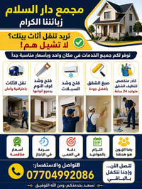 🏠 مجمع دار السلام – زبائننا الكرام تريد تنقل أثاث بيتك؟ لا تشيل هم! ✅ ...