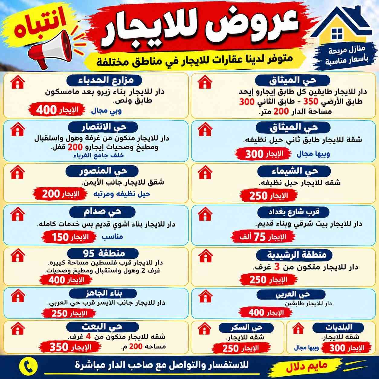 عروض للايجار • الجانب الايسر • منطقة 95