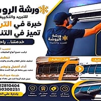 تكييف سبليت • تنظيف عميق • بغداد