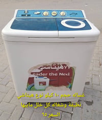 غسالات نظاف شغالات كل خلل مابيهن الاستفسار الإتصال على الرقم ٠٧٧٠٩٧١٦٧...
