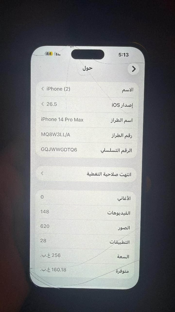 السلام عليكم. ايفون14بروماكس امريكي كفاله عامه بطاريه84 هاي لفطور بالزكه وهاي عدسات بالكامره كله مكفول لامفتوح ولابي فطر 

سعر750 

*********** واتساب

نص مكتوب في الصور:
- 44 5:13 حول الاسم iPhone (2) إصدار iOS 26.5 اسم الطراز iPhone 14 Pro Max رقم الطراز MQ8W3LL/A الرقم التسلسلي GQJWWGDTQ6 انتهت صلاحية التغطية الأغاني 0 الفيديوهات 148 الصور 620 التطبيقات 28 السعة 256 غ.ب. متوفرة 160.18 غ.ب.