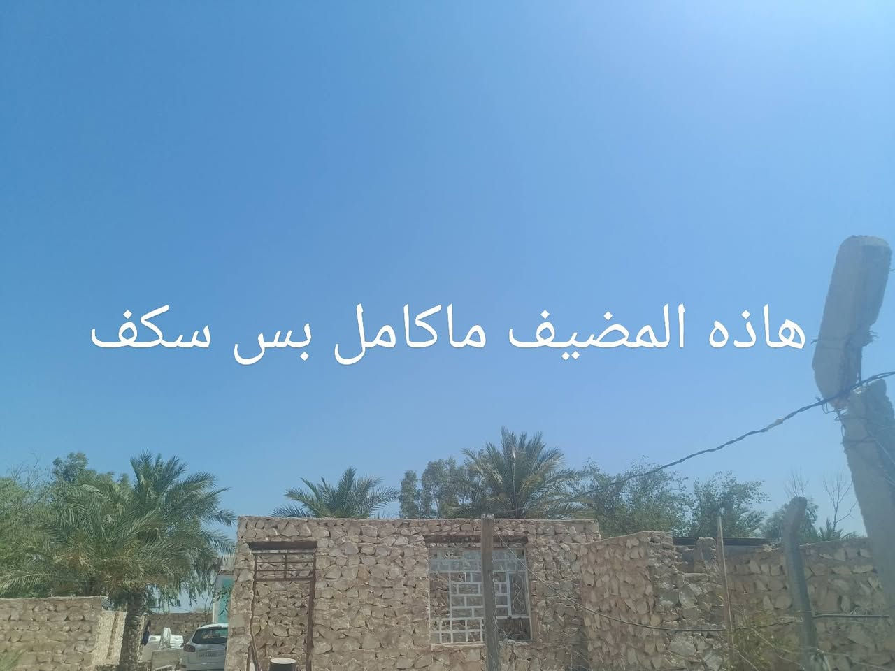 بيت للبيع مساحتة 700متر جاهز للسكن ومناسب العنوان شارع كربلاء عمود 170 طريق ياعلي مشمول بالتطويب كل الخدمات بي ماء كهرباء ابابك الرقم الاستفسار *********** بي واتساب
