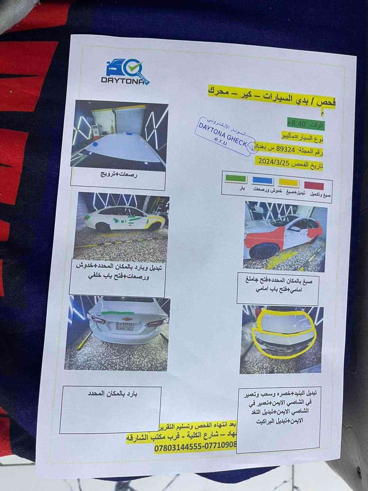 2020Lt full سيارة جاهزة استخدام شخصي

نقصهة فقط حساس تركشن + abs شي بسيط
ماشية 160 
ادامة جديدة
صدر جيد - منظومة تبريد 🆕 وكالة (GM) تايرات 🆕 جديدة تخم
انظمة تحكم
تايرات تخم جديد 🔰
زنون عالي ناصي👍🏼

apple carplay-android carplay 📲

تدفئة كشنات - تحكم ستيرن - كشن - دمام 🔊 

كاميرا خلفية ✅مواصفات معروفة

احسبها الك 3 قطع صبغ سونار موجود🔰❕

معوقين وكالة عامة مطلقة ب اسمك بنفس اليوم باقيلها كم شهر تتحول بسمك ✅ 
تريد بيدك تديرها،عندك وكالة عامة تريد الولد يديرلك 

السعر 105 مجال بسيط خواتها اسعارهن معروفات والسوك حكم- واتس *********** بغداد, العراق
