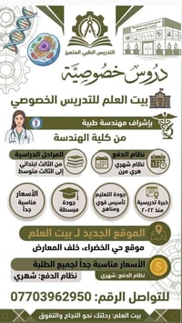 مهندسة طبية • ابتدائي-متوسط • كركوك حي الخضراء