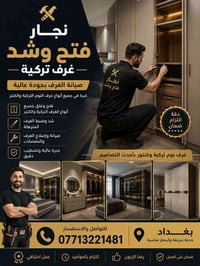 نجّار فتح وشد • غرف تركية • صيانة غرف
