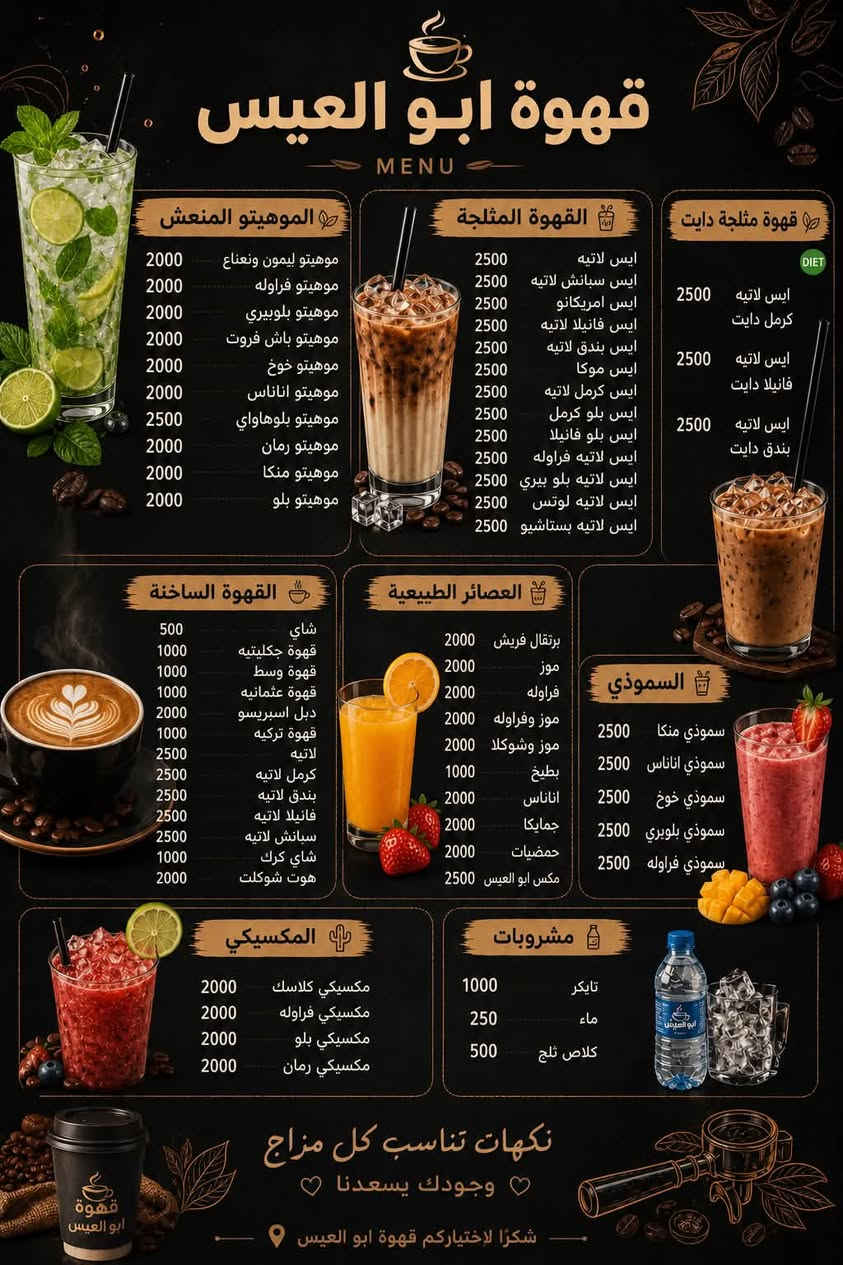 ☕️ قهوة أبو العيس — مزاجك يبدأ من هنا!
قهوة مثلجة 🧊•عصائر🥤•🍃 موهيتو —سموذي🤎وجميع انواع القهوة الساخنه ☕️
بأسعار مناسبة للجميع

📍 الشارع العام قرب زنود الست الحمداني | 🛵 توصيل داخل قضاء بيجي

📞 للطلب والتوصيل: ***********

