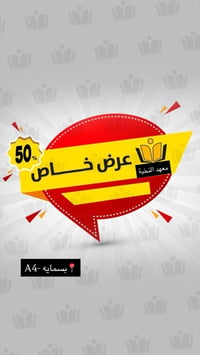 بسماية A4 • معهد النخبة • حقيبة جميع المواد