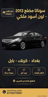 من المسيب • طالبات جامعات • سوناتا ٢٠١٣