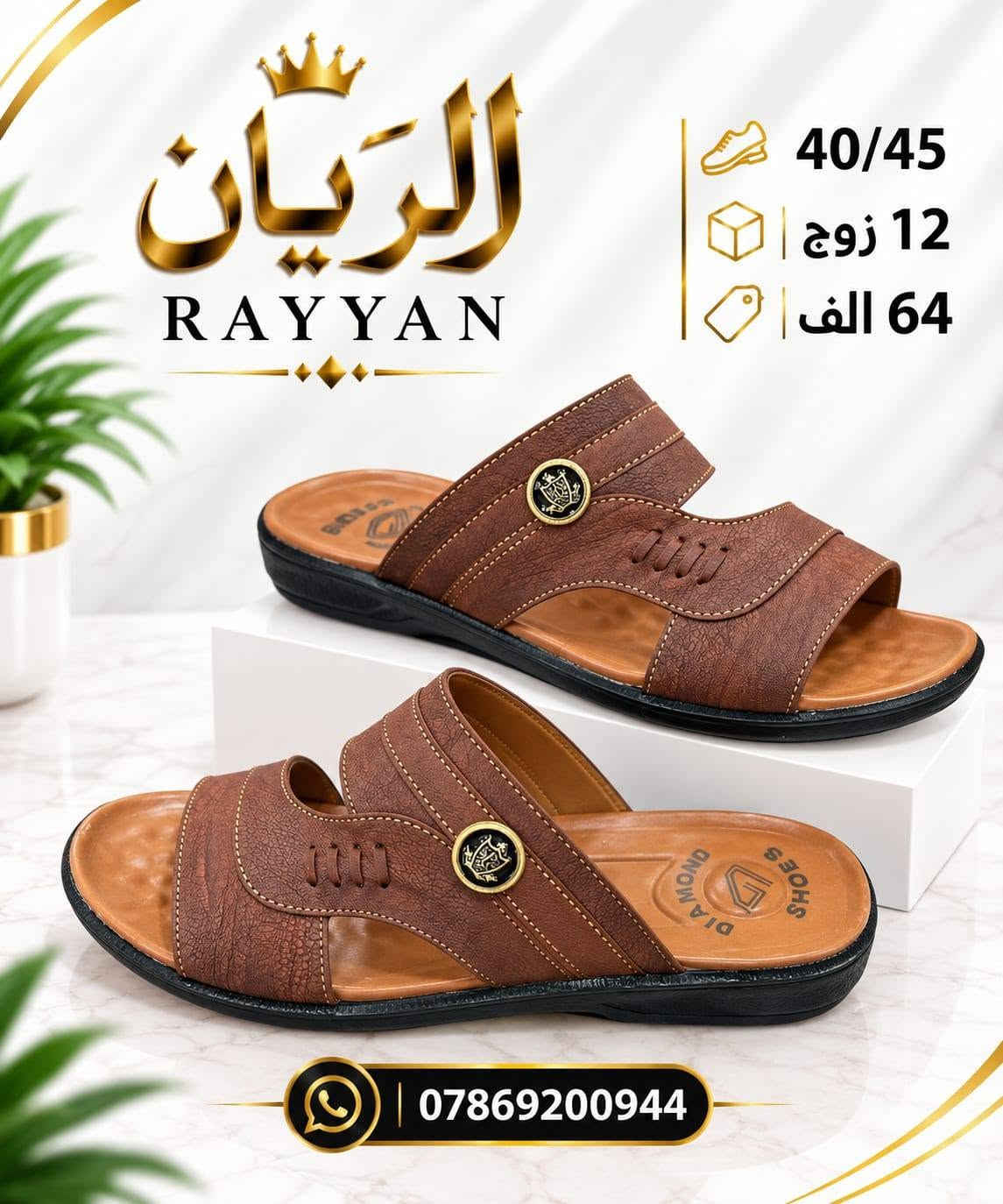 💜 البنفسج للأحذية والشحاطات 
شحاطات رجالي • شبابي • ولادي
سليبرات نسائي • رجالي • شبابي • ولادي
😍 كلشي عند البنفسج… اختار اللي يعجبك
للحجز السريع 👇🏻👇🏻👇🏻
 📞 ‏مراسلة البنفسج للجملـــــــه عبر واتساب. https://wa.me/9647856203677

نص مكتوب في الصور:
- الريان RAYYAN رجالي 40 - 45 12 زوج 79 الف ***********
- الريان RAYYAN رجالي 40-45 12 زوج 79 الف ***********
- الريان للأحذية والشحاطات جملة رجالي 40 - 45 12 زوج 79 الف ***********
- الريان RAYYAN للجملة 41-46 رجالي 12 زوج 48 الف *********** توصيل سريع جودة عالية أسعار مناسبة
- الريان RAYYAN للجملة 41-46 رجالي 12 زوج 48 الف الجودة عنواننا *********** توصيل سريع جودة عالية أسعار مناسبة
- الريان RAYYAN للجملة 40-45 42-46 12 زوج 45 الف ***********
- الرَّيَّان
- RAYYAN
- 40/45
- 12 زوج
- 64 الف
- ***********
- الريان RAYYAN 40/45 12 زوج 64 الف ***********
- الريان RAYYAN 40/45 | 12 زوج | 64 الف | ***********