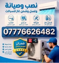 للاستفسار على الرقم الضاهر  ☎️ 07776626482  خدمه داخل المجمع والمناطق ...