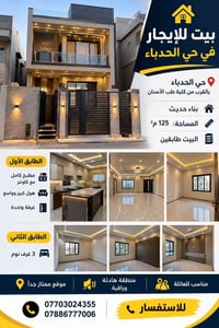 حي الحدباء • ١٢٥م² • ٣ غرف نوم