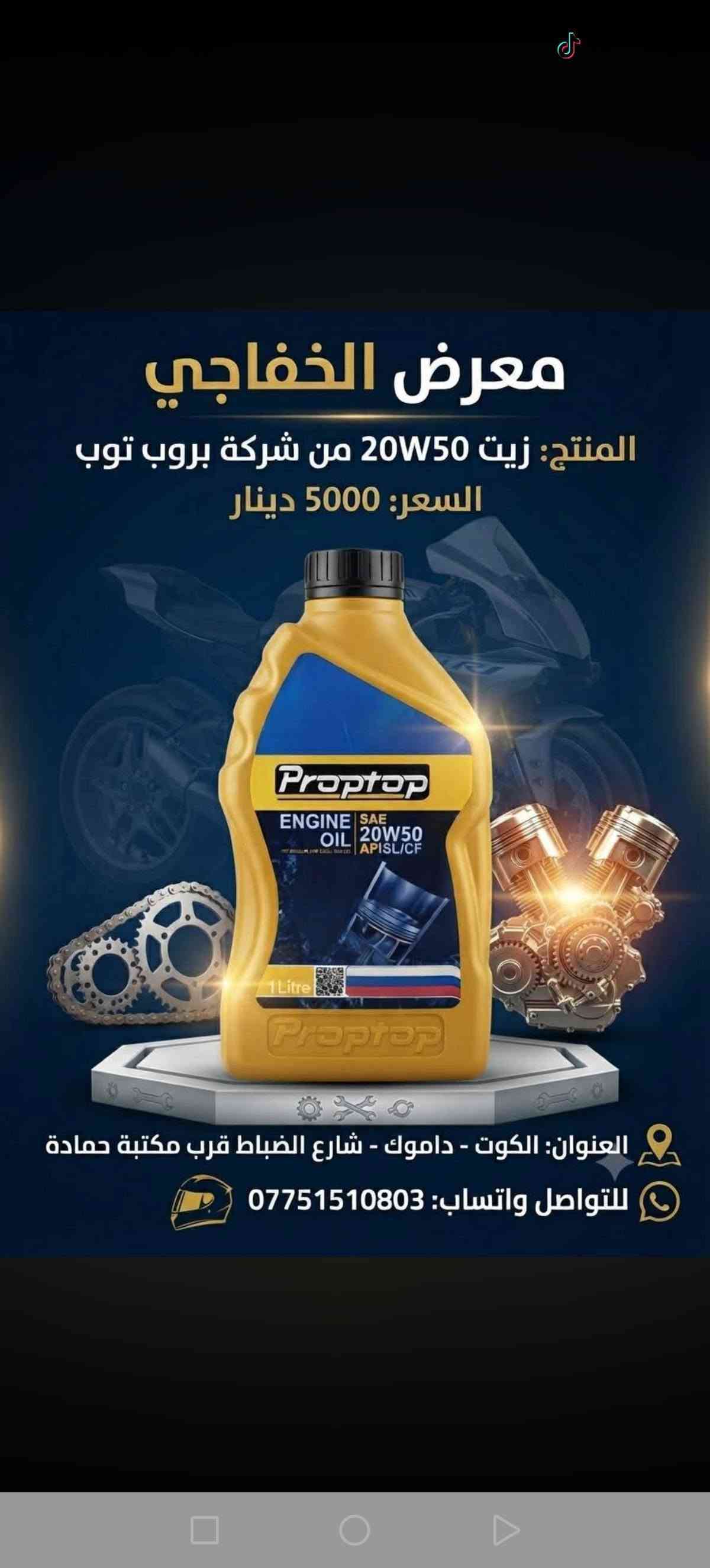 معرض الخفاجي • قطع غيار دراجات • الكوت - داموك