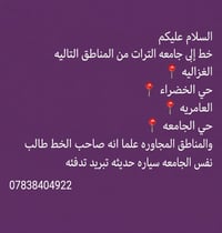جامعة التراث • الغزالية • سيارة حديثة