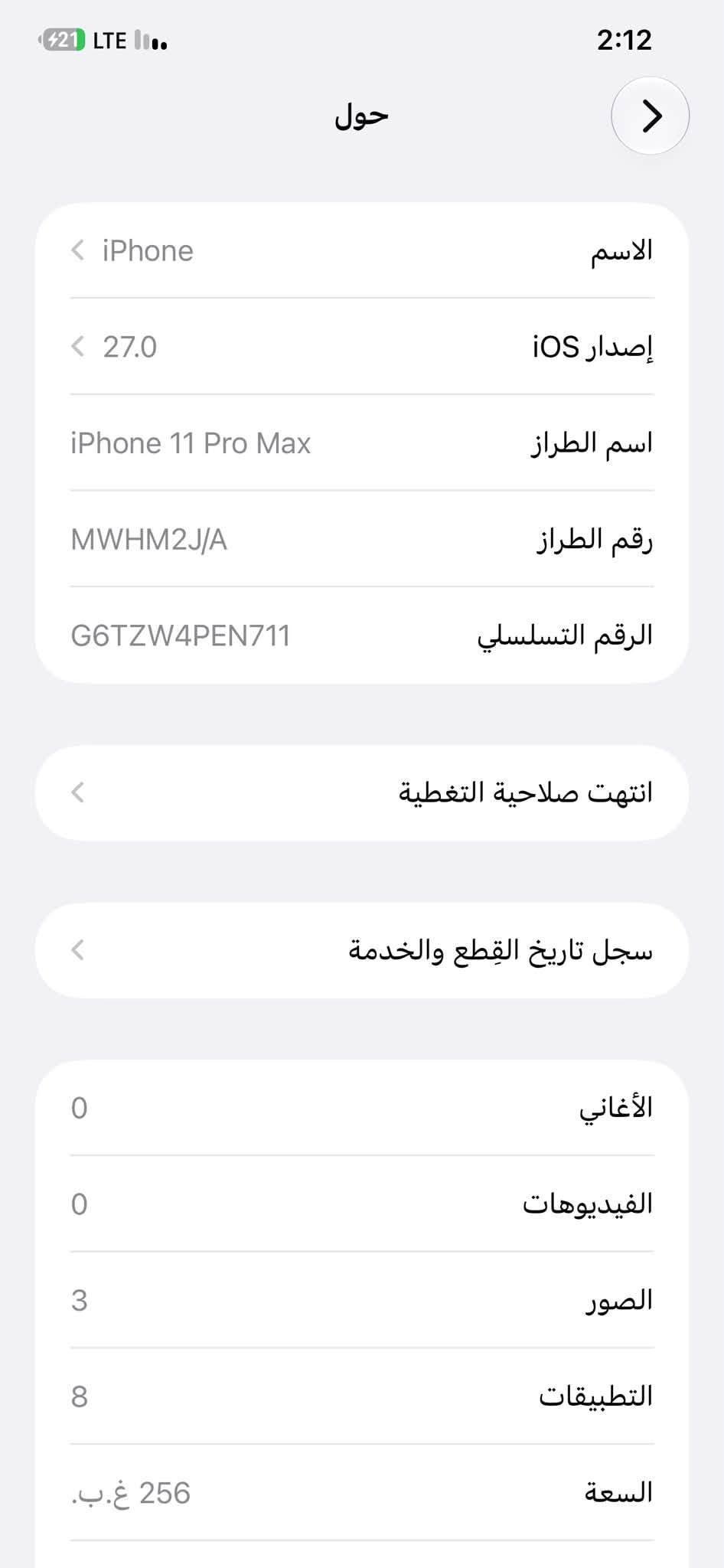آيفون ١١ برو ماكس • ٢٥٦ • مكفول