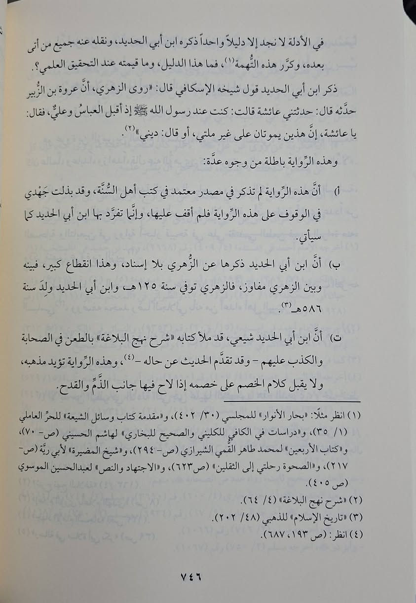 كتاب "المحدثون والسياسة: قراءة في أثر الواقع السياسي على منهج المحدثين" هو كتاب علمي بحثي للدكتور إبراهيم بن صالح العجلان، يبحث في مدى تأثير السلطة السياسية والحكام على منهج علماء الحديث في تدوين ونقد السنة النبوية،،يناقش الكتاب ويرد على مزاعم المستشرقين ومن تبعاهم من العلمانين العرب، والتي تدعي أن السلطة السياسية وجهت المحدثين لاختيار رواة معينين أو تبرير سياسات الحكام وخدمة مصالحهم. يثبت المؤلف أن أهل الحديث كان لهم منهج علمي دقيق ومستقل في نقد الروايات (سنداً ومتناً) وقواعد صارمة في الجرح والتعديل، ولم يكونوا كتلة سياسية تابعة للحكام، تأليف الدكتور ابراهيم بن صالح العجلان،  طبعة دار آفاق المعرفة شامو سعر 28 الف مكتبة عبدالله علي مراد كركوك خان القلعة للطلب والاستفسار الاتصال على رقم *********** يوجد لدينا خدمة توصيل للمحافظات
