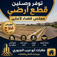 📢 توفر وصلين قطع أراضي مجلس القضاء الأعلى 💰 تعويض فلاح 📍 للاستفسار وال...