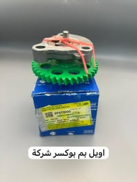 اويل بم بوكسر • اصلي • توصيل لكل العراق