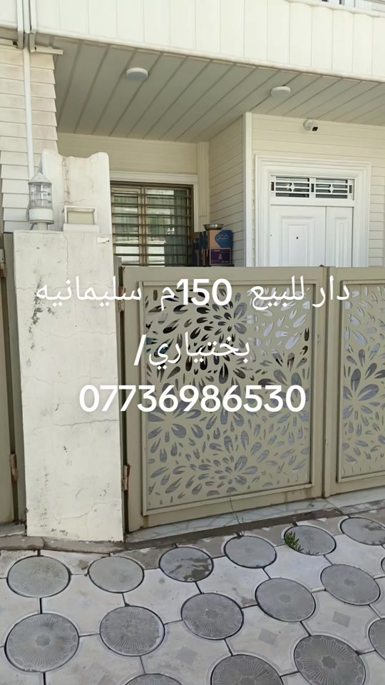 سليمانيه بختياري • ١٥٠م • دار للبيع