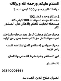 مولدات • ١٠٠ كيفي • عدد ٣