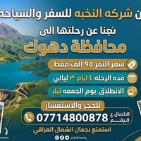 دهوك • فندق ٤نجوم • ٣أيام٤ليالي
