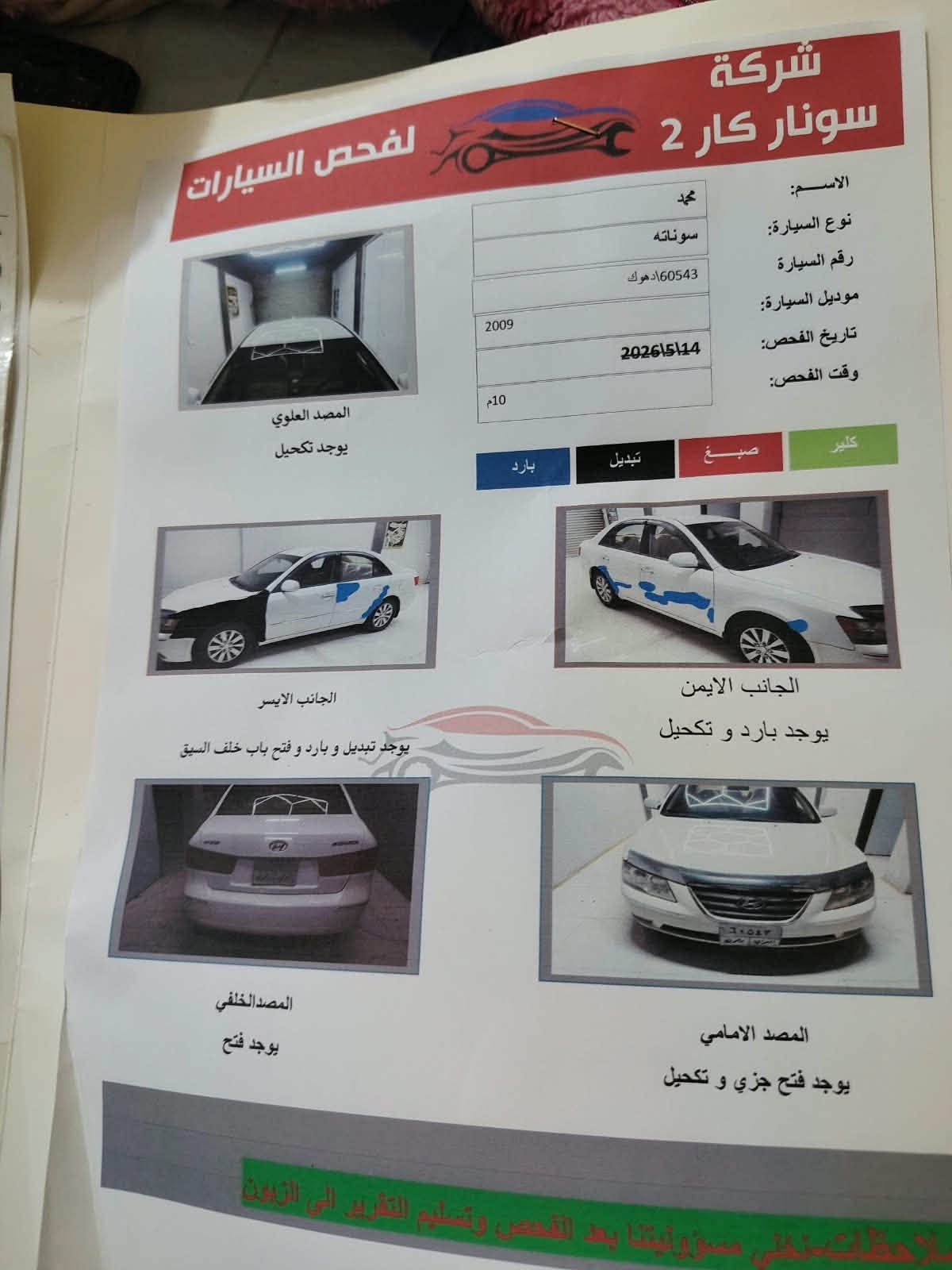 سلام عليكم
سوناتا امريكي موديل 9 شاشة  كامره دواره 
تبريد ثلج تخم تاير داخل بيجي سونار مرفوق بل نشر 
سعر 105 وبيها مجال بصيط 
ستفسار 

‭***********‬ ‭

‭***********
